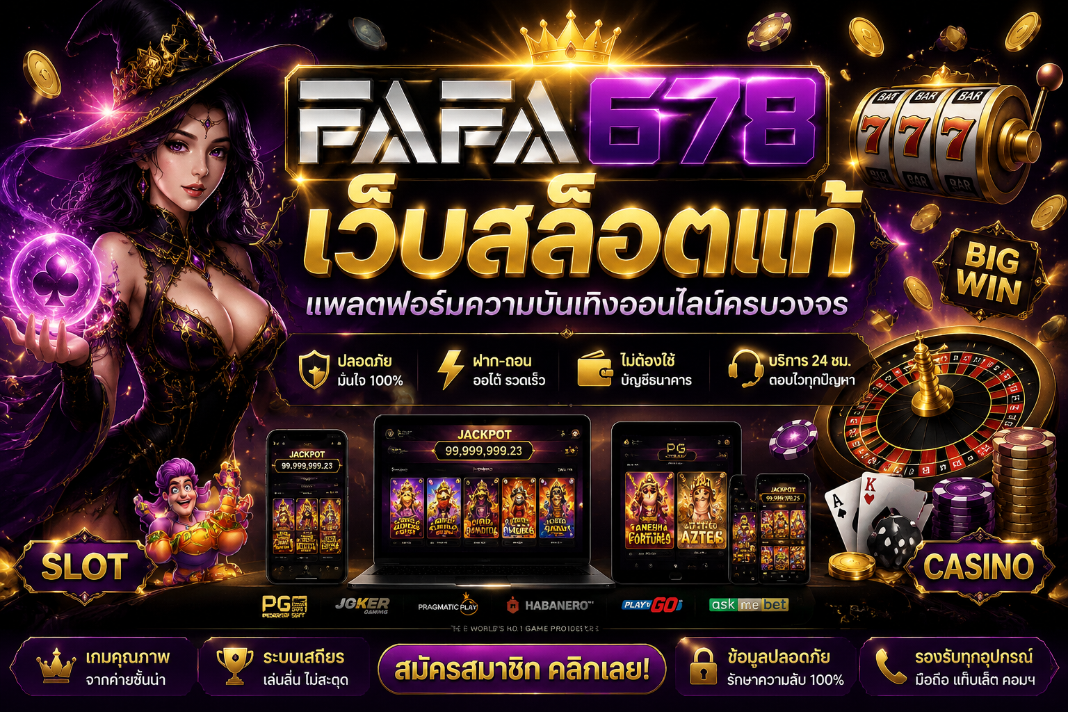 FAFA678 เว็บสล็อตแท้ แพลตฟอร์มความบันเทิงออนไลน์ครบวงจร ตอบโจทย์ทุกไลฟ์สไตล์การเล่น